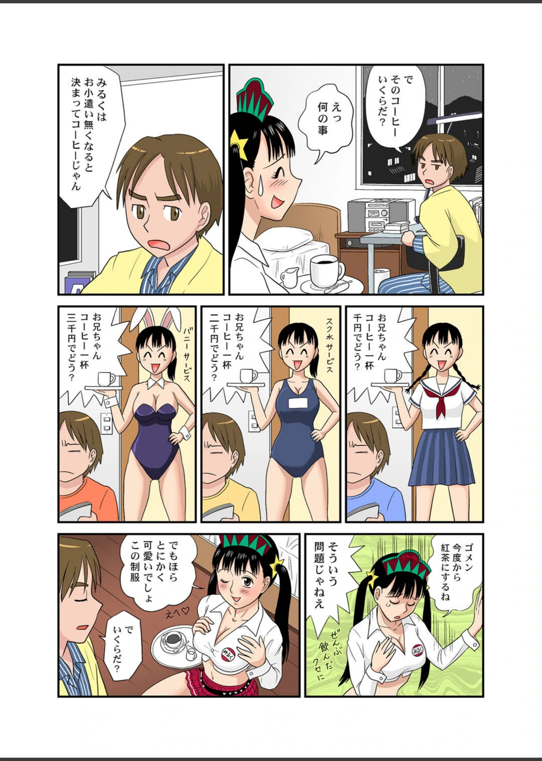 試し読み 3枚目
