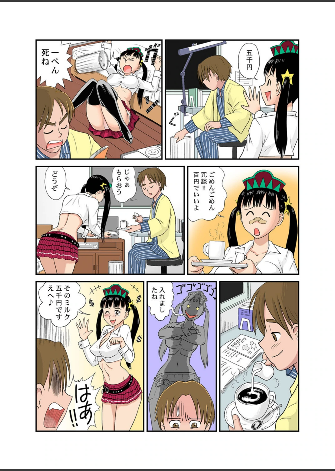試し読み 4枚目