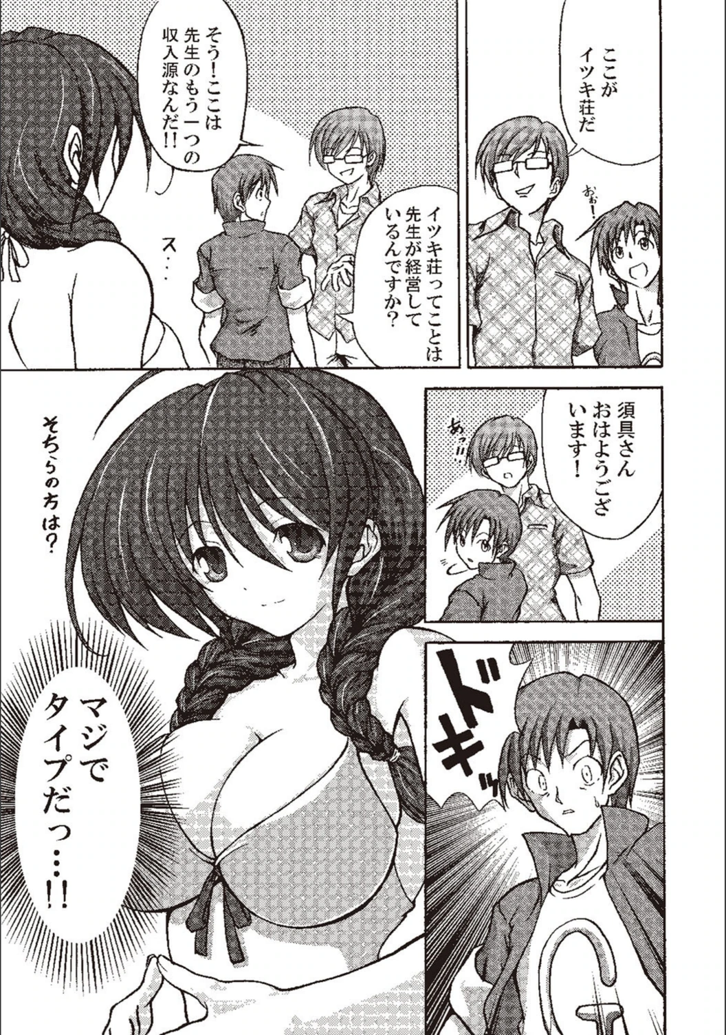 試し読み 8枚目