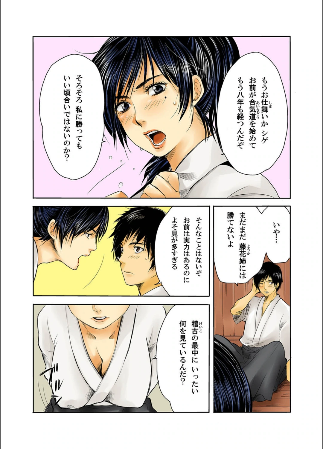 試し読み 2枚目