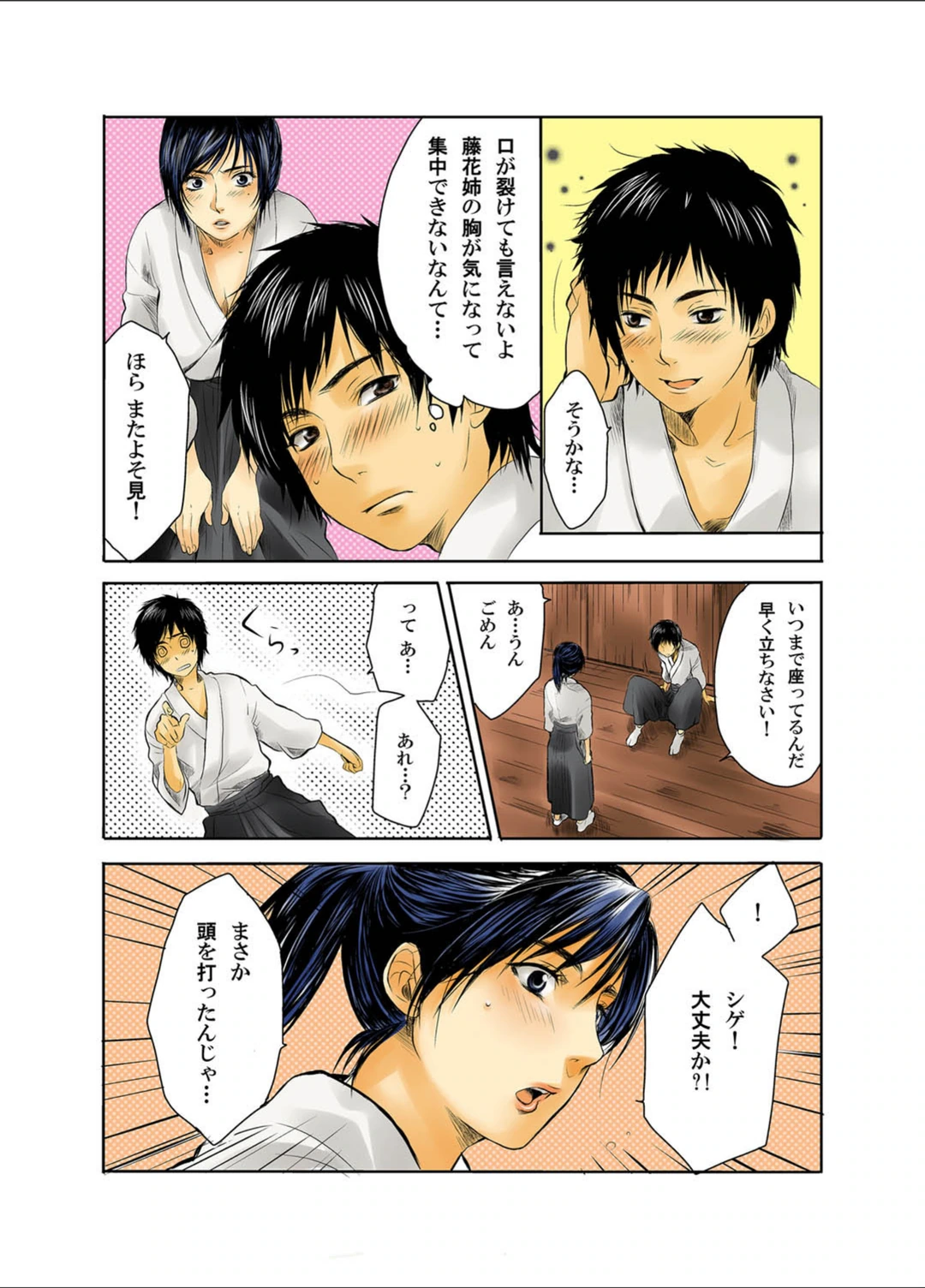 試し読み 3枚目