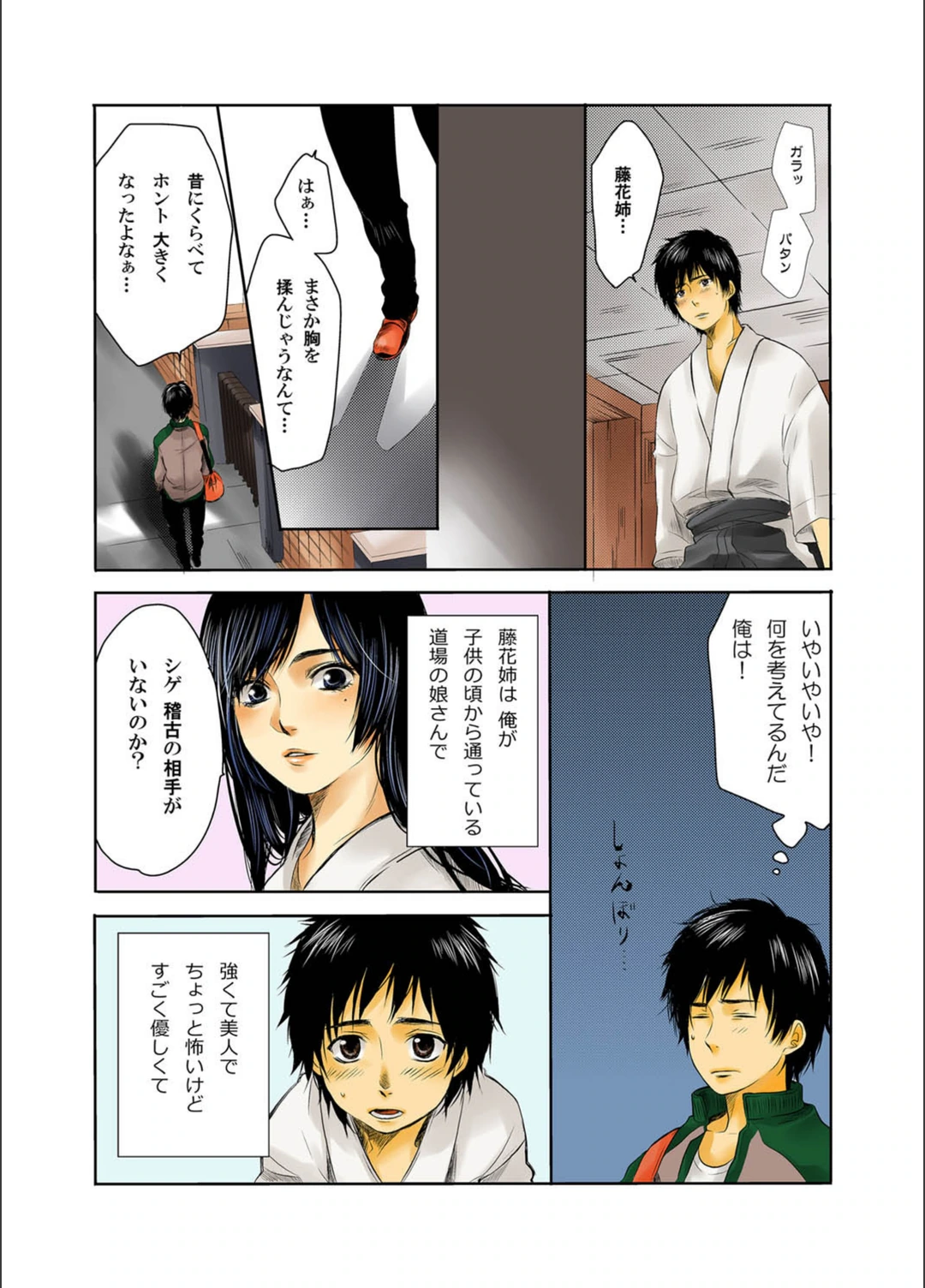 試し読み 5枚目