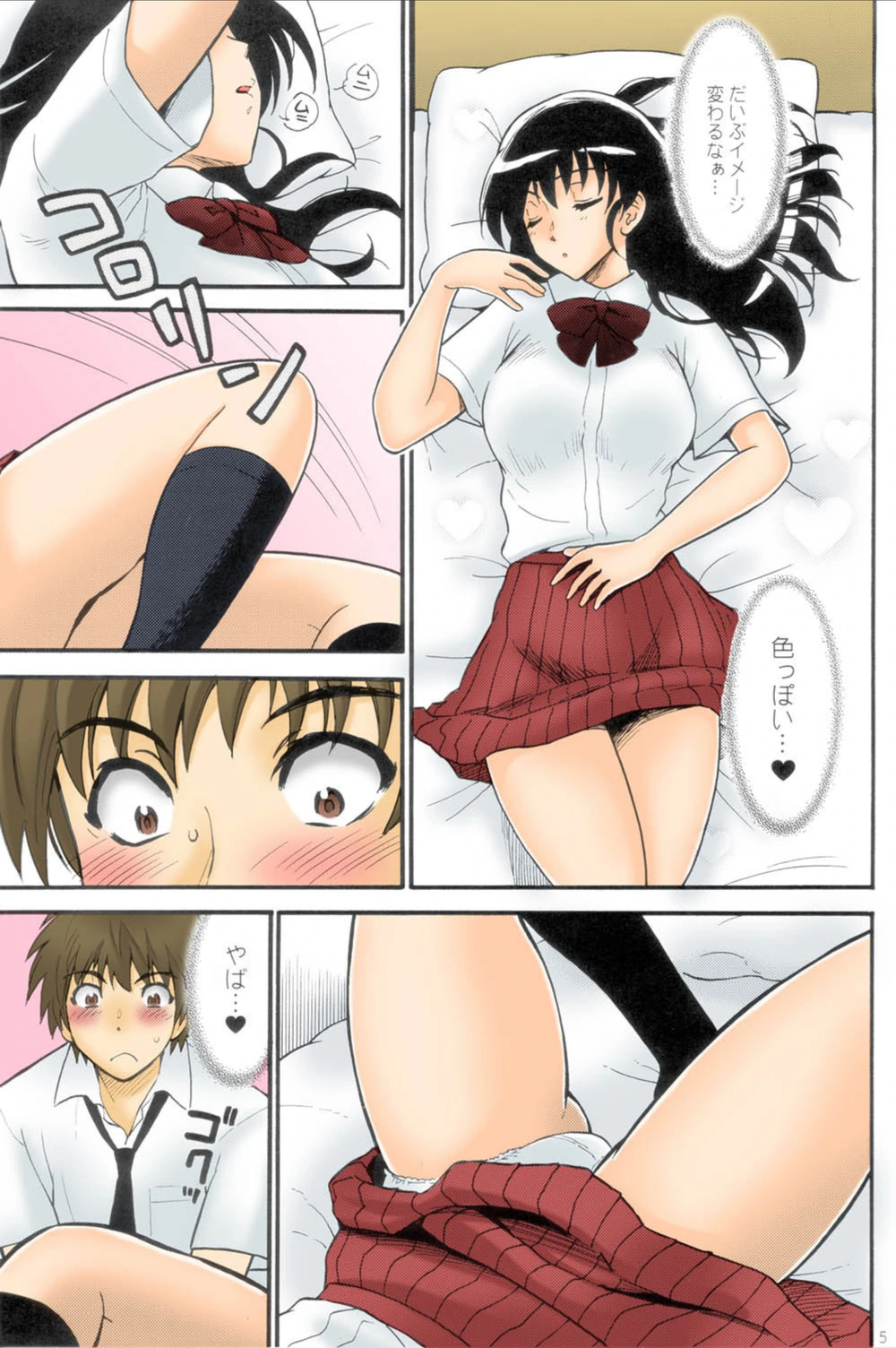 試し読み 3枚目