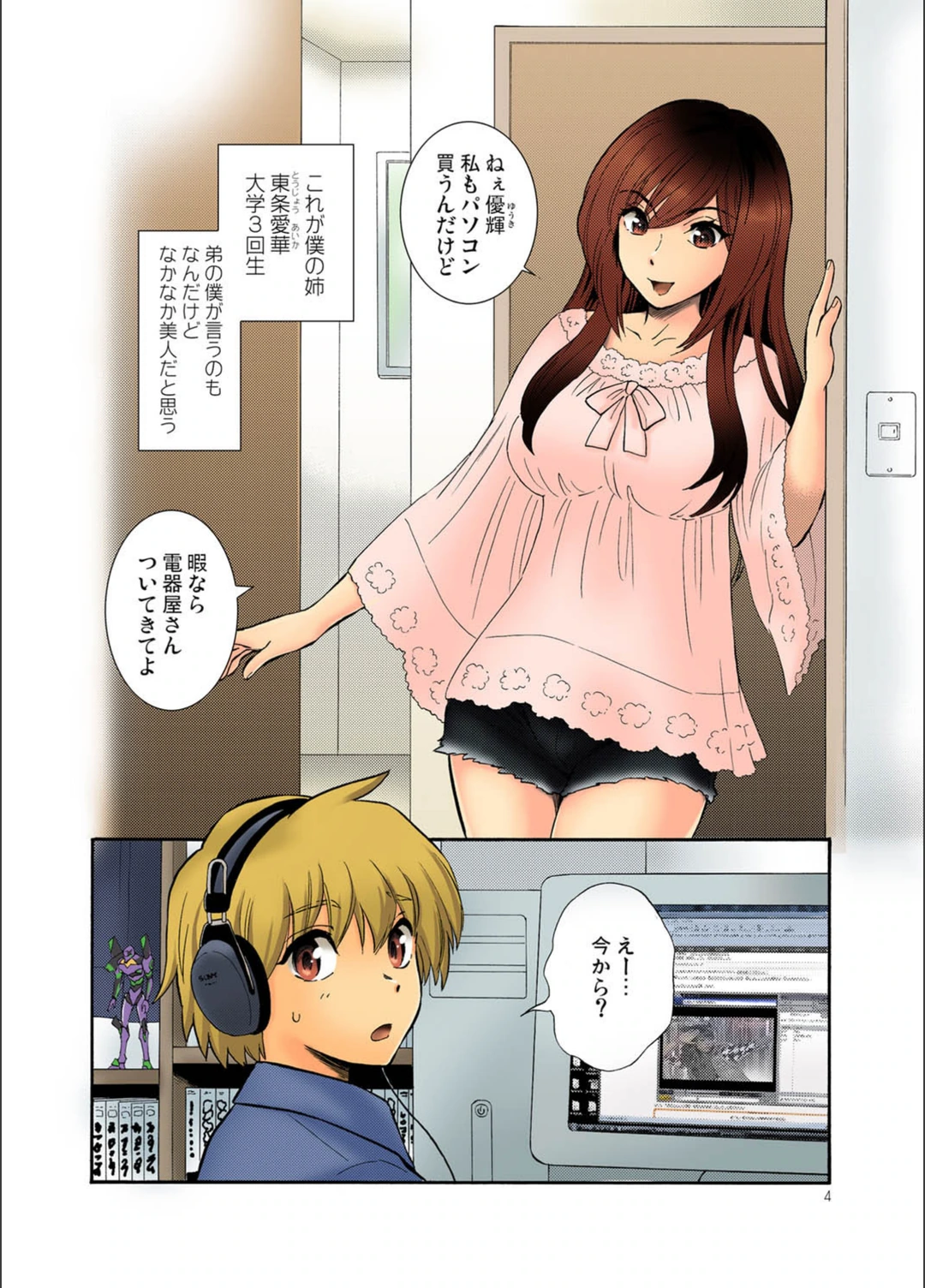 試し読み 2枚目