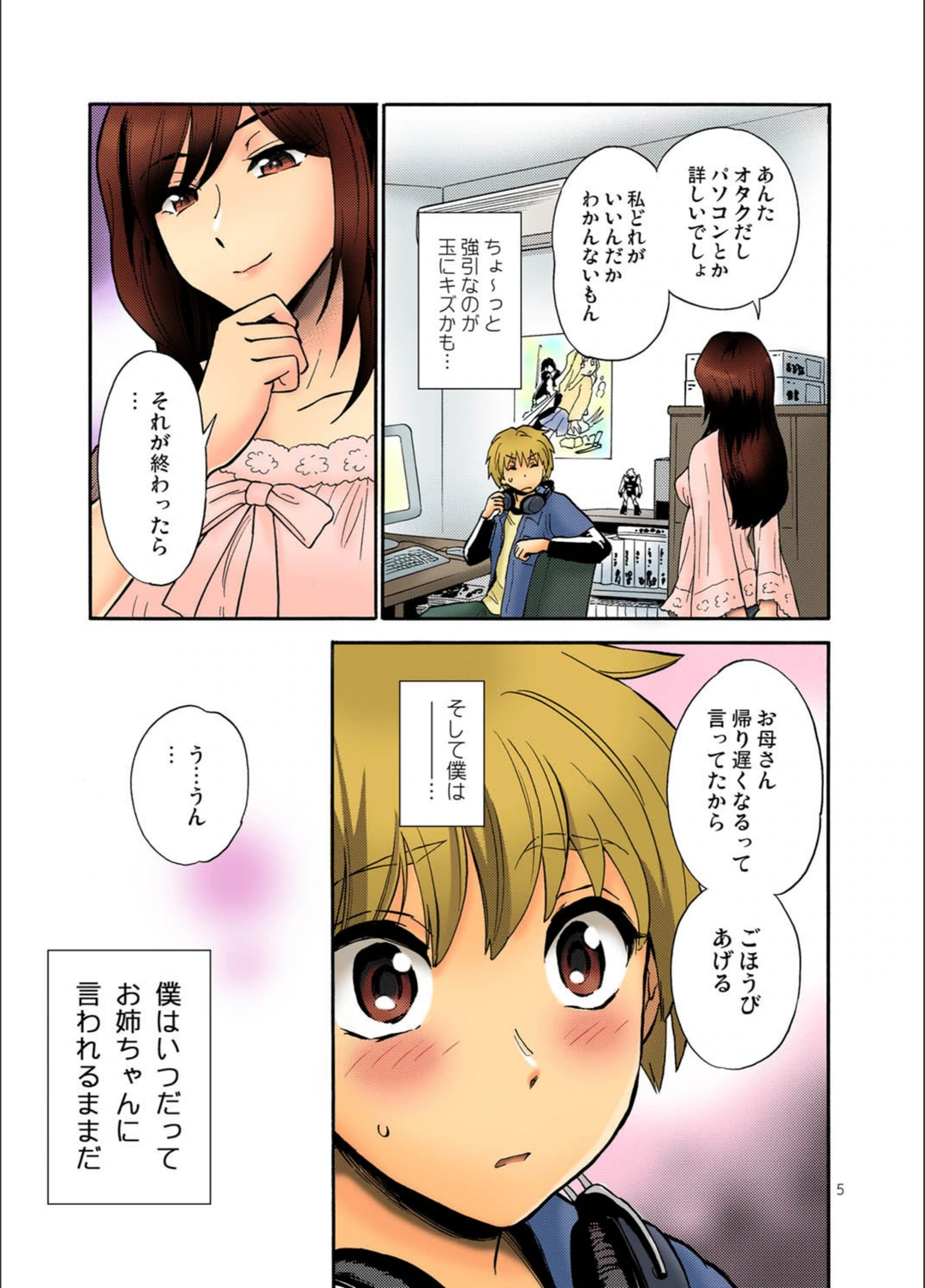 試し読み 3枚目