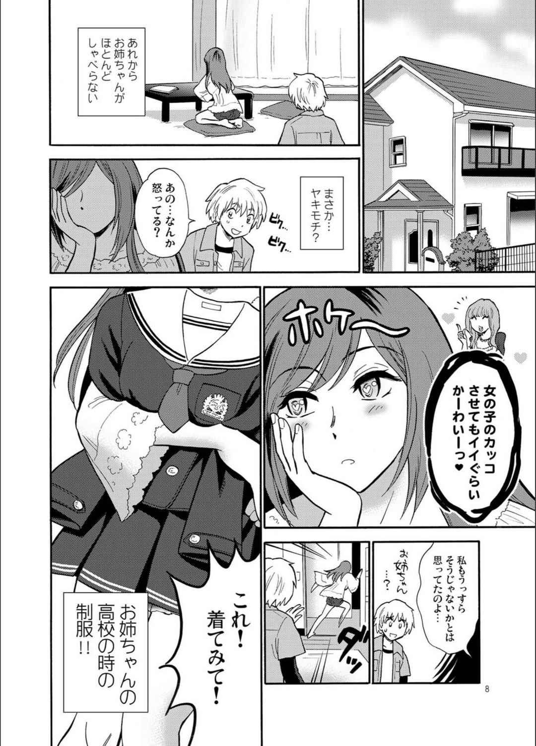 試し読み 6枚目