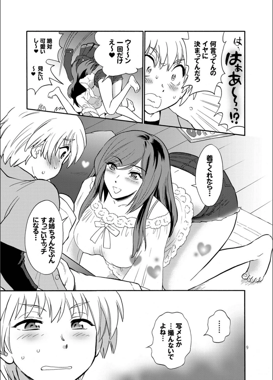 試し読み 7枚目