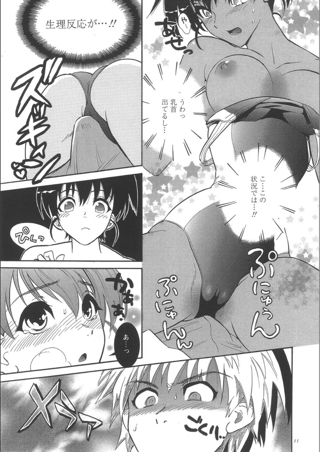 試し読み 7枚目