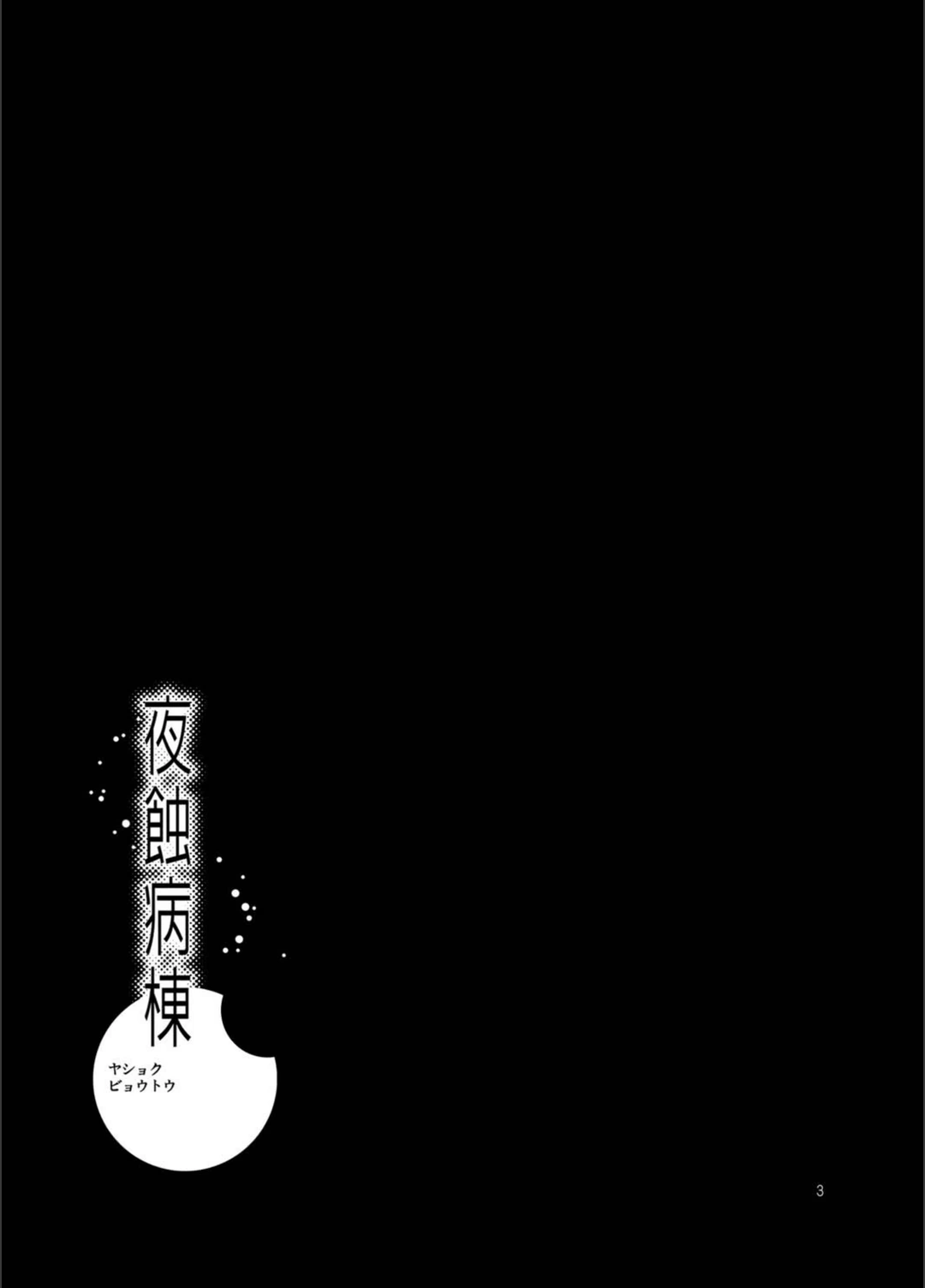 試し読み 1枚目