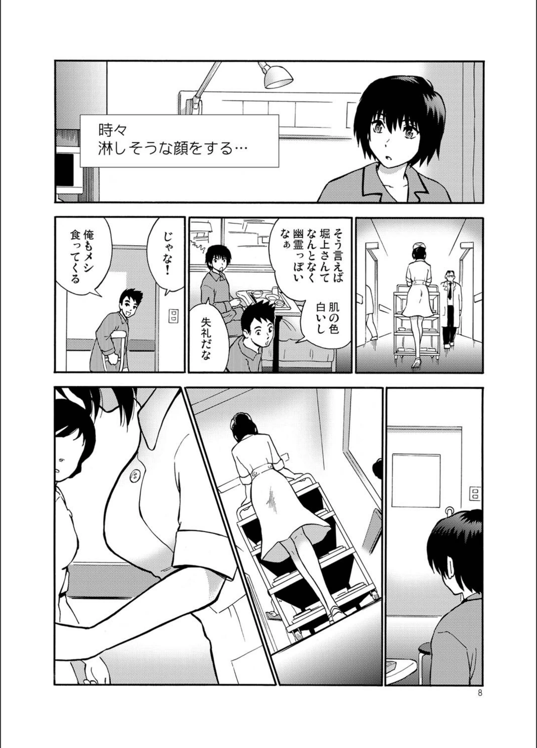 試し読み 6枚目