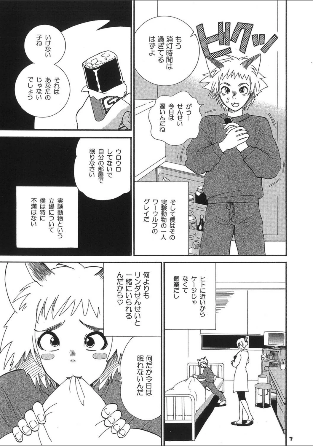 試し読み 4枚目