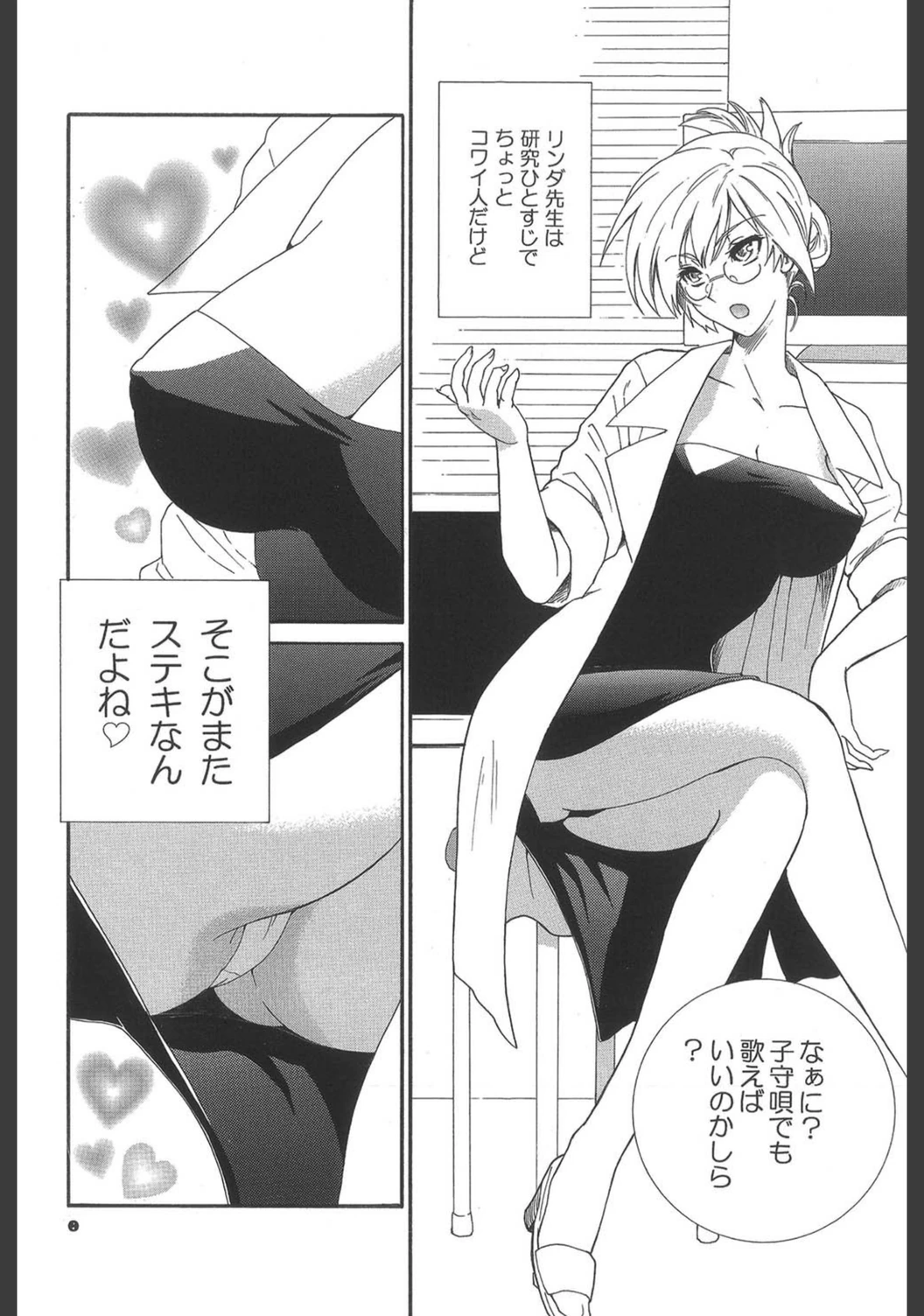 試し読み 5枚目