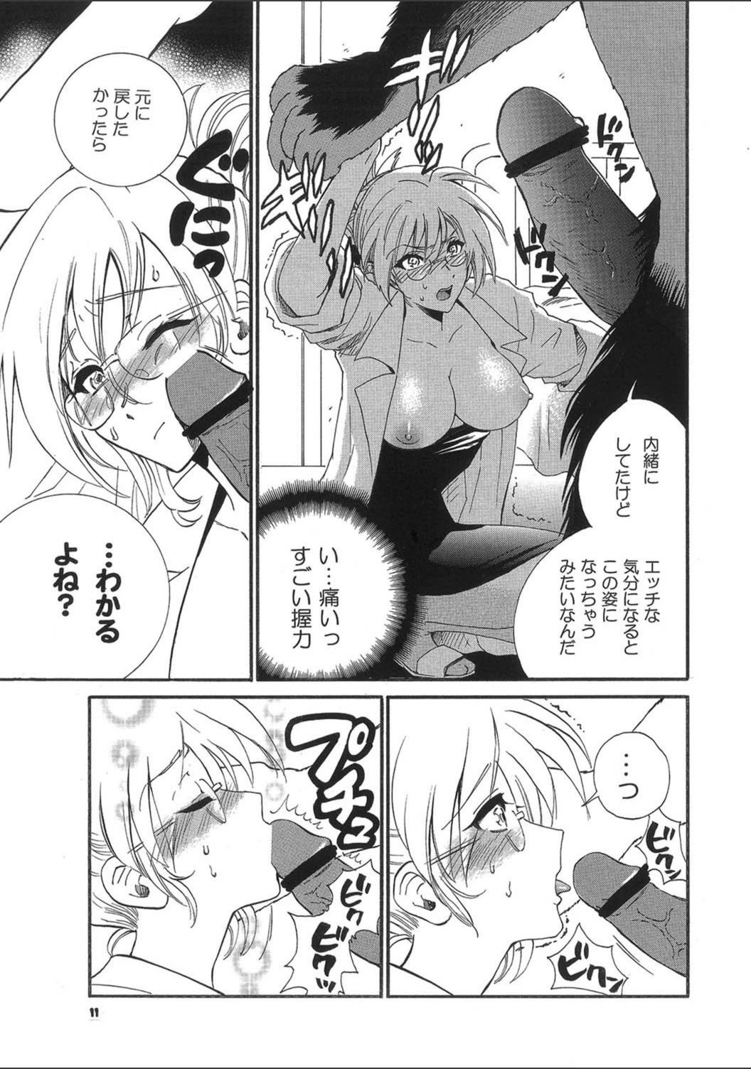試し読み 8枚目