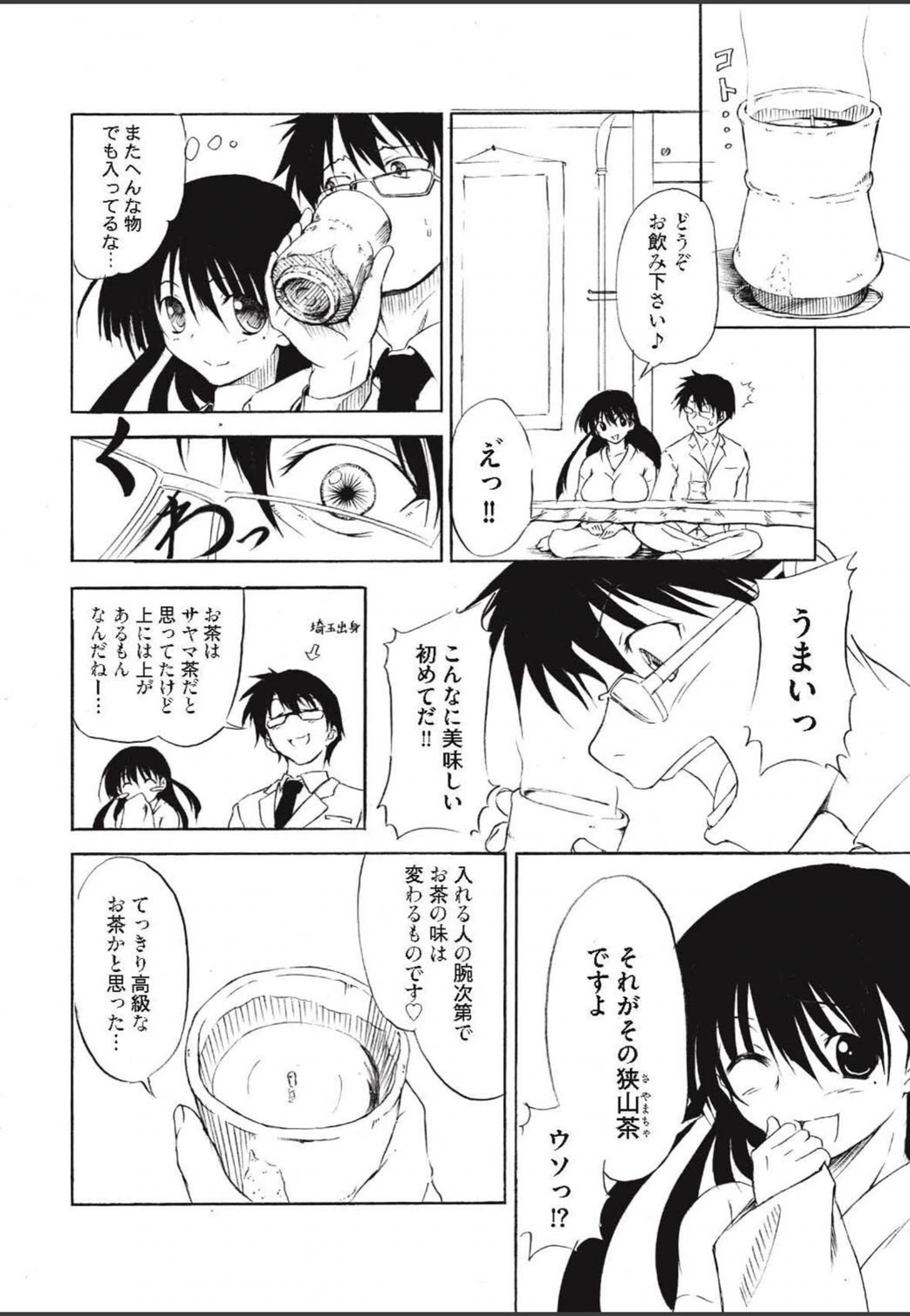 試し読み 8枚目