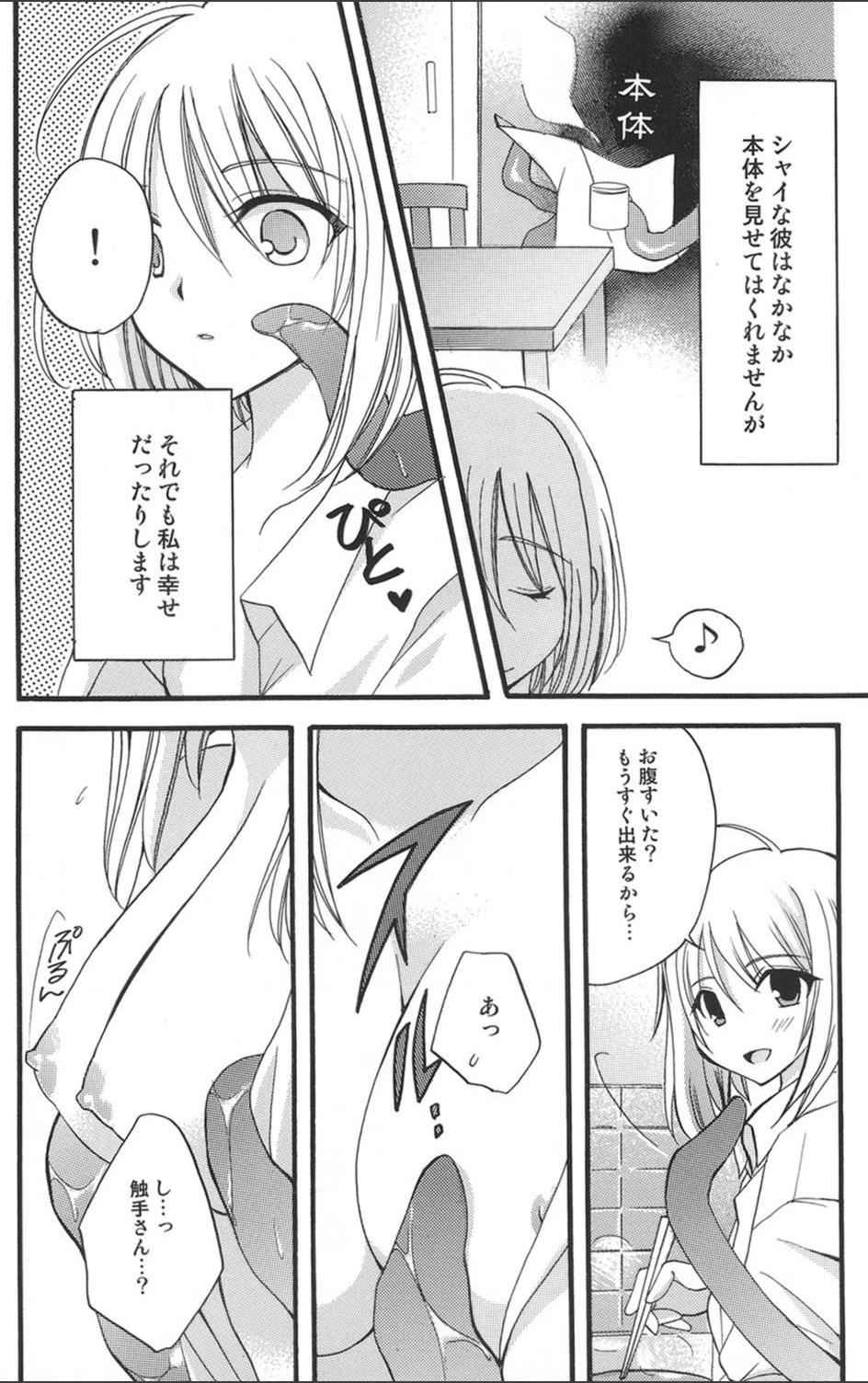 試し読み 4枚目