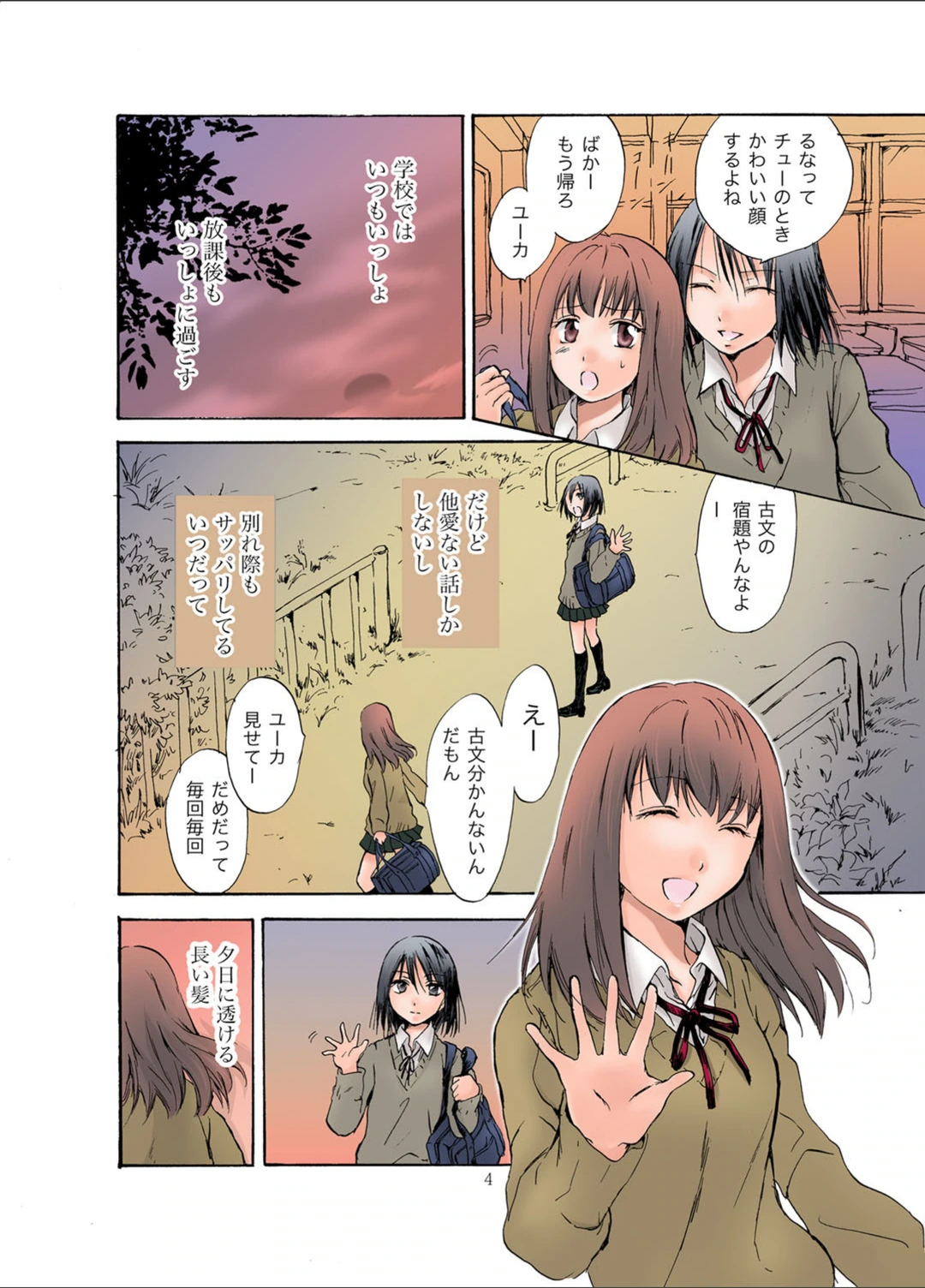 試し読み 3枚目