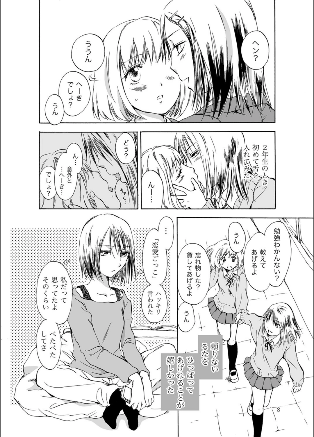 試し読み 7枚目