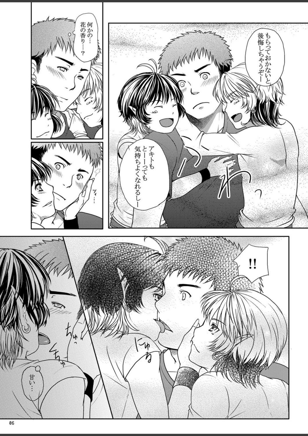 試し読み 7枚目