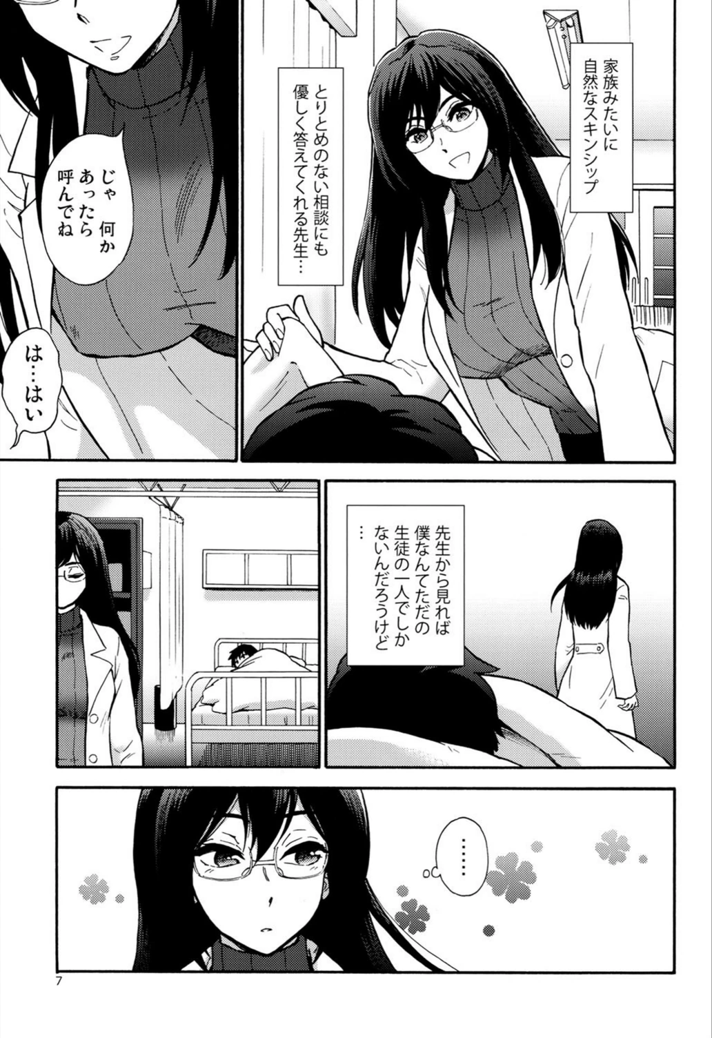 試し読み 5枚目