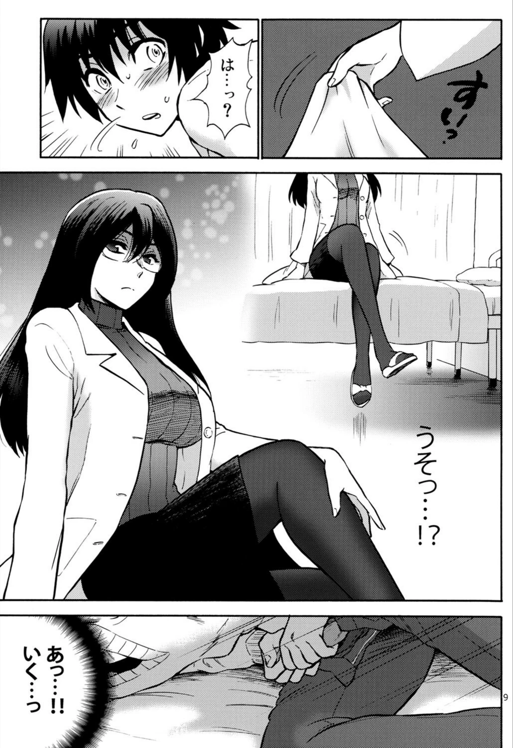 試し読み 7枚目