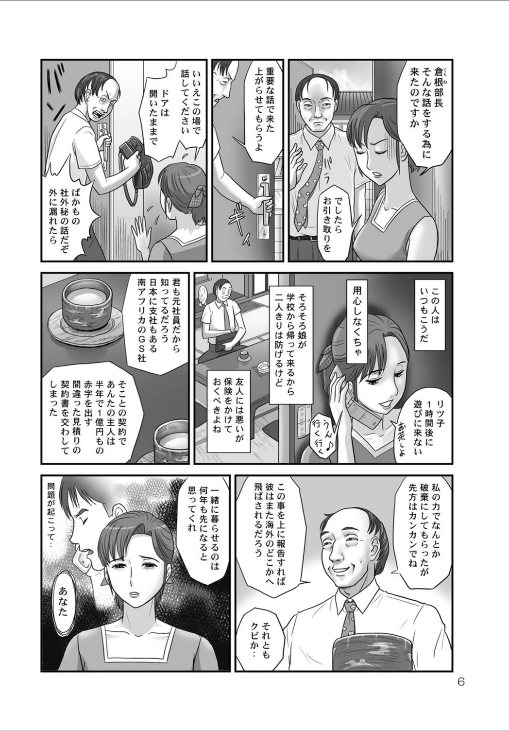 試し読み 7枚目