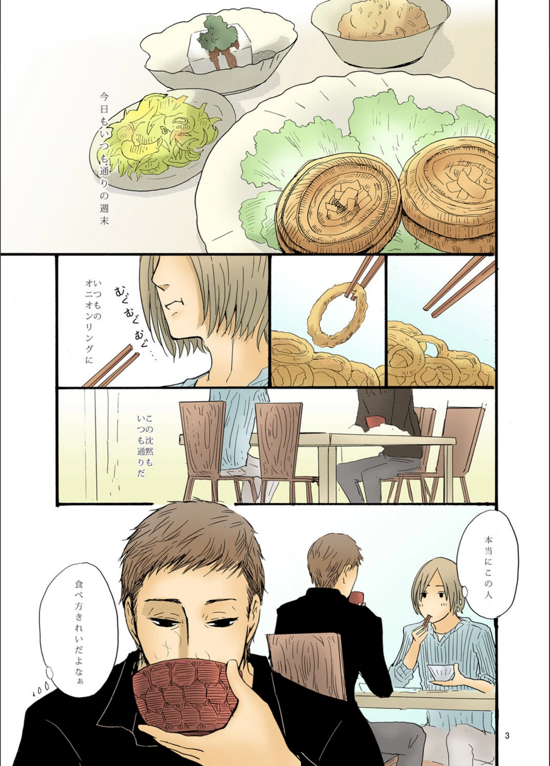 試し読み 2枚目