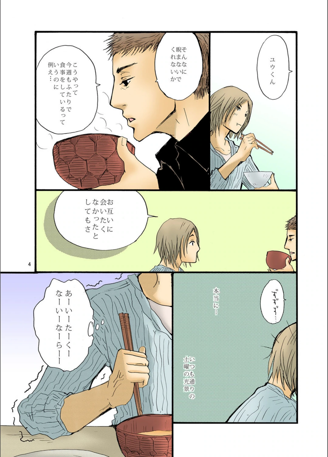 試し読み 3枚目