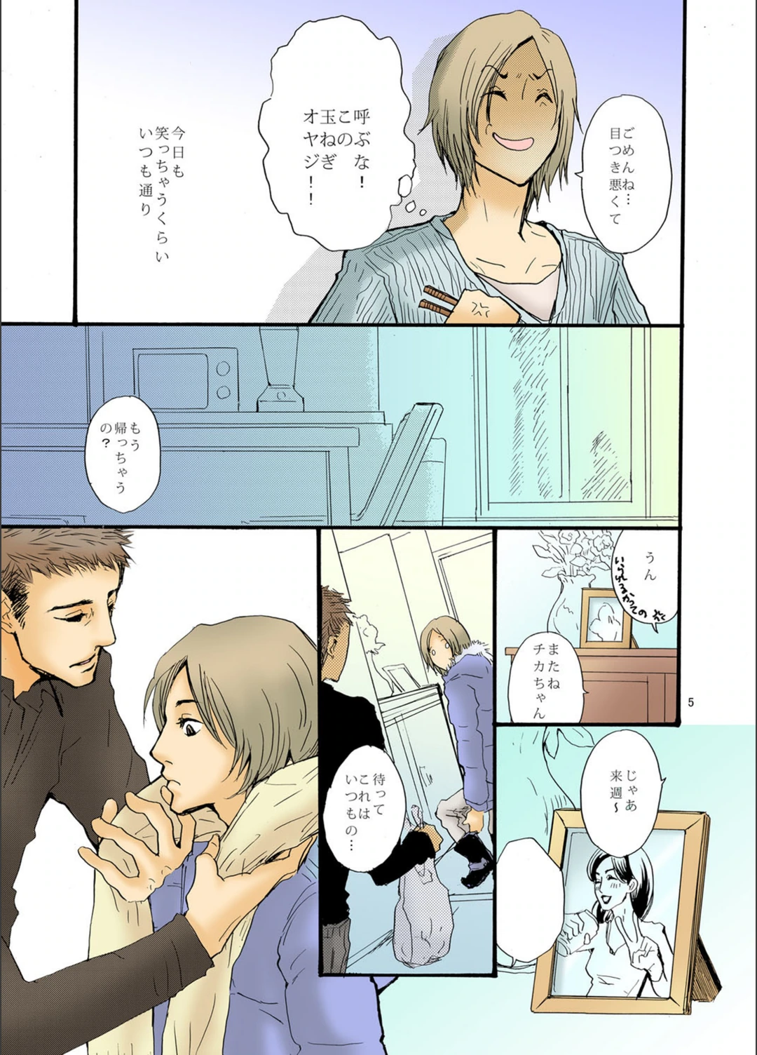 試し読み 4枚目