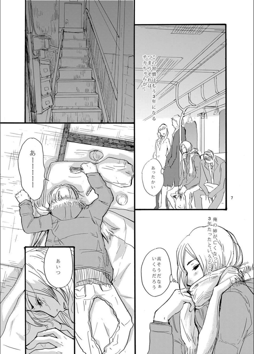 試し読み 6枚目