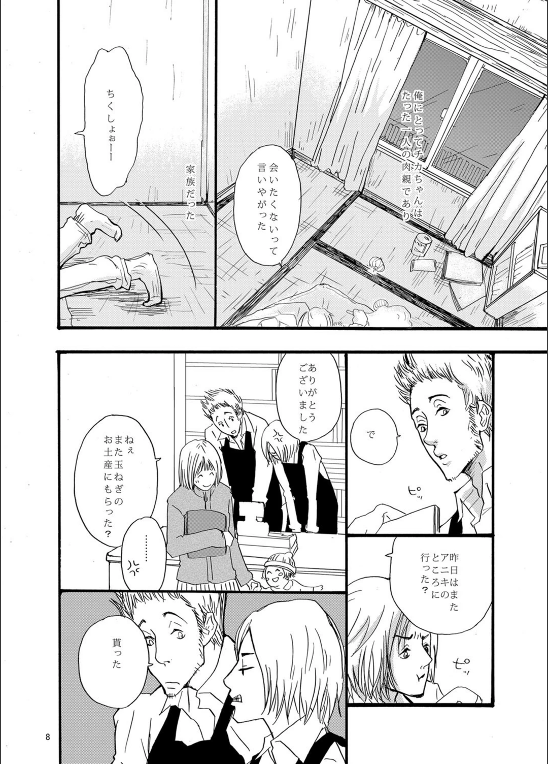 試し読み 7枚目