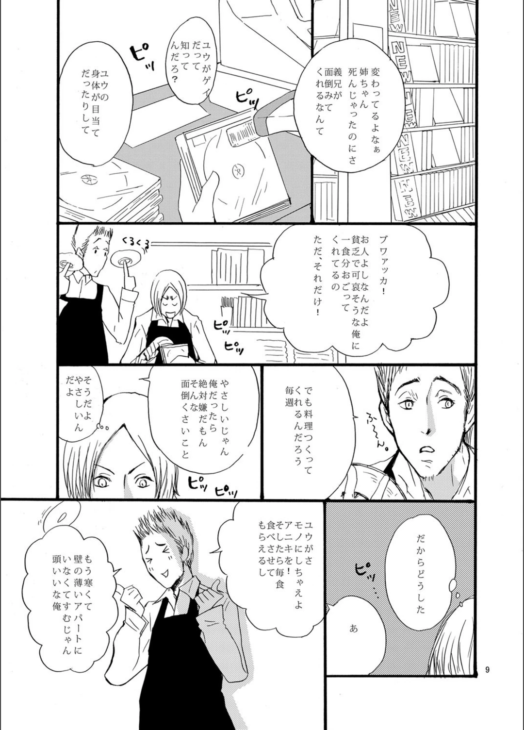 試し読み 8枚目
