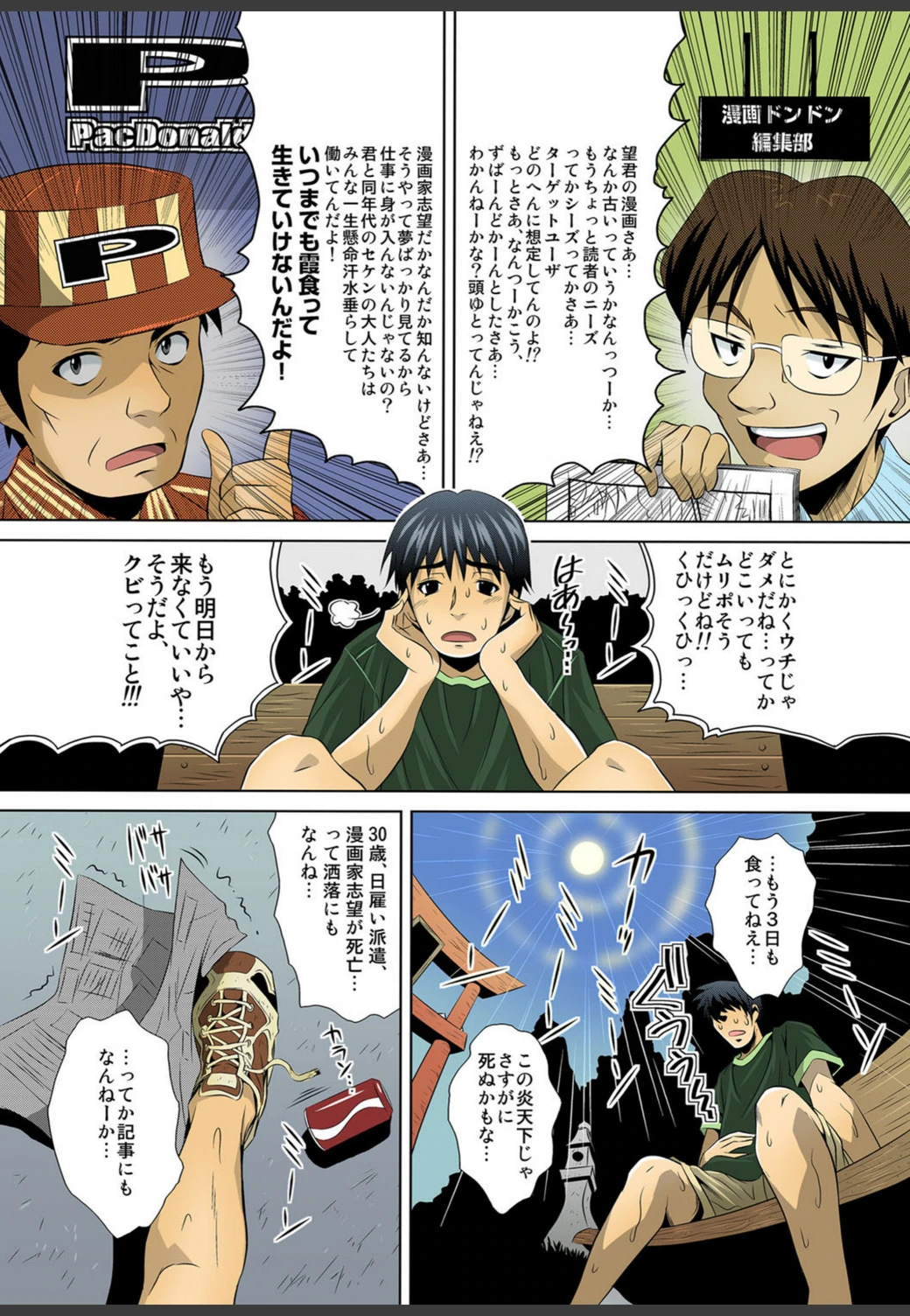 試し読み 2枚目
