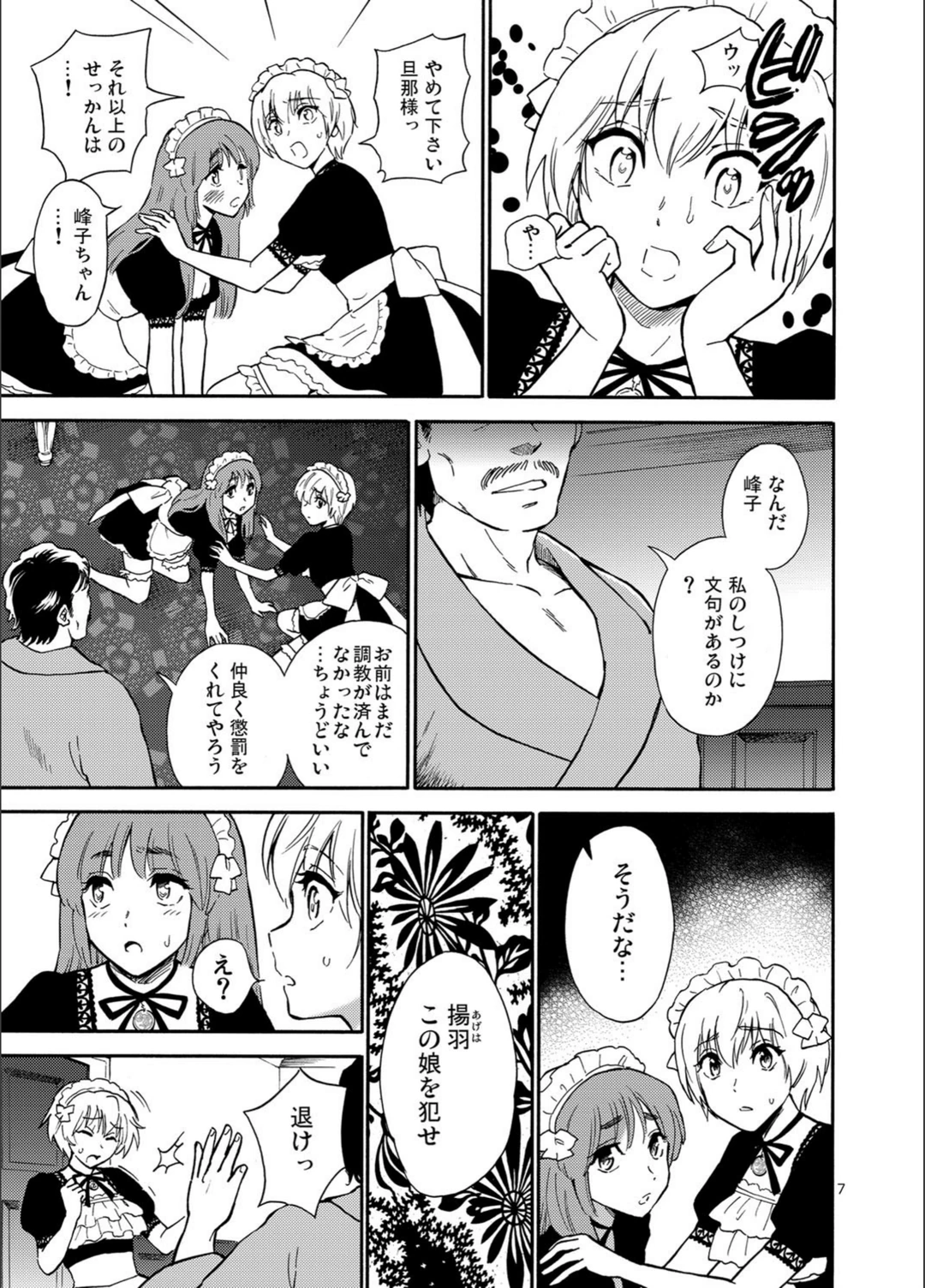 試し読み 6枚目