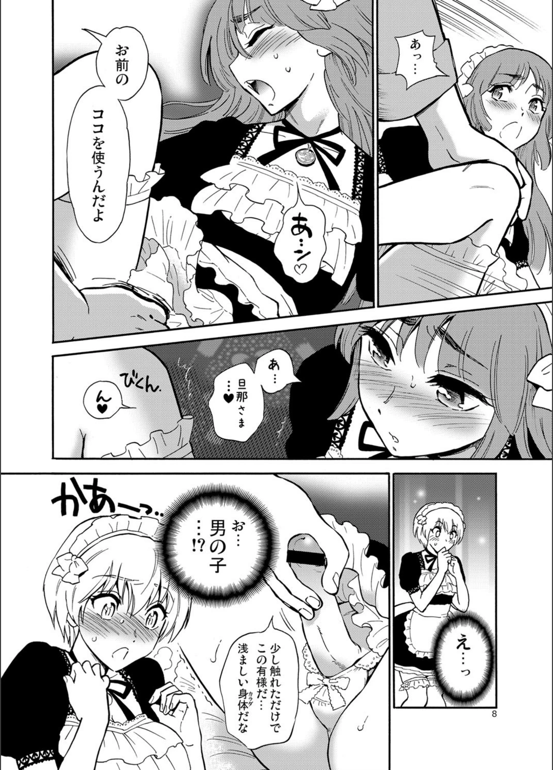 試し読み 7枚目