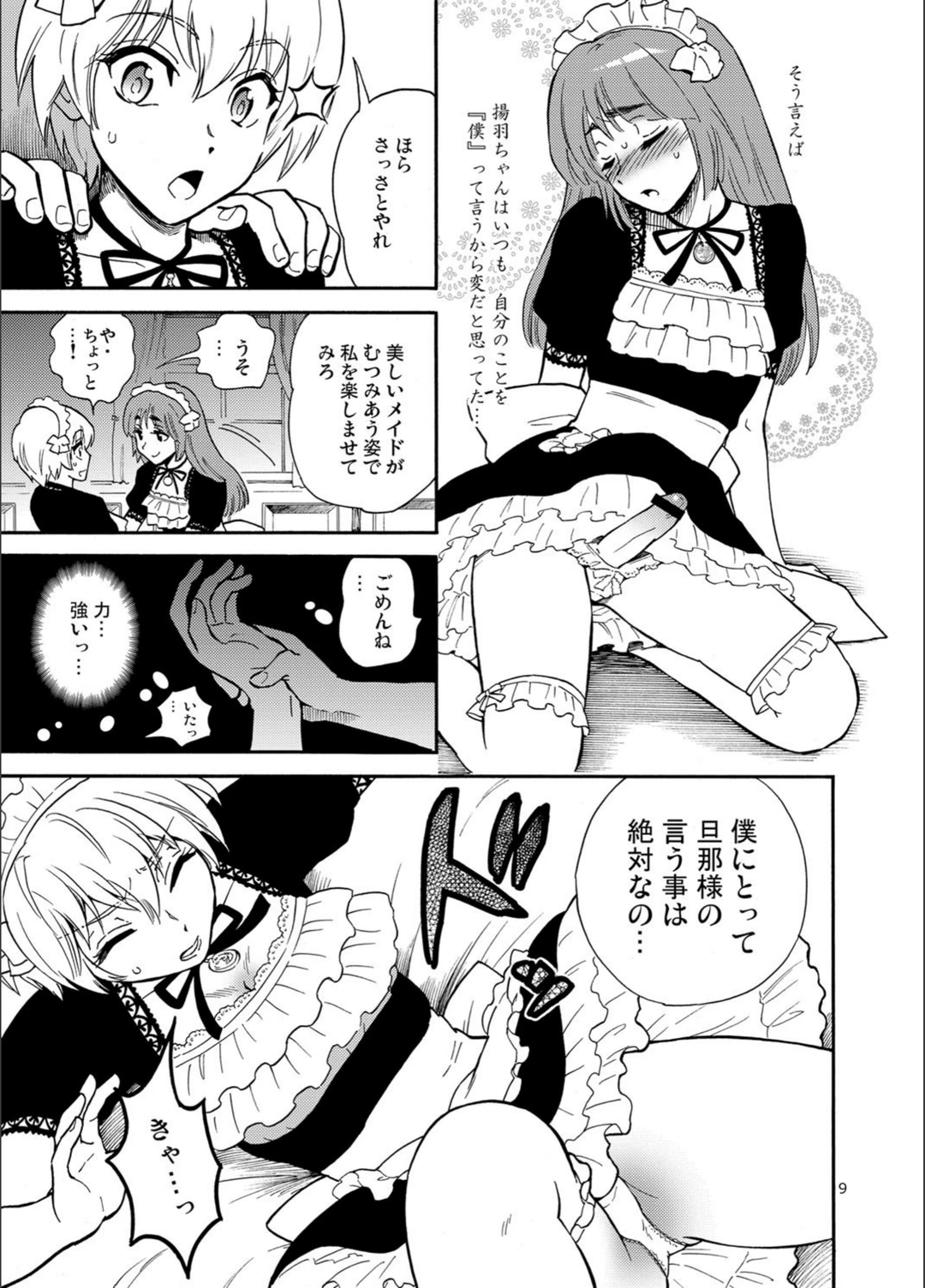 試し読み 8枚目
