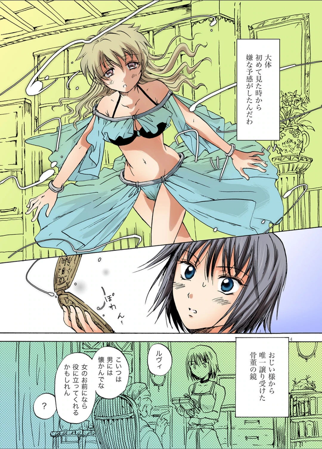 試し読み 3枚目