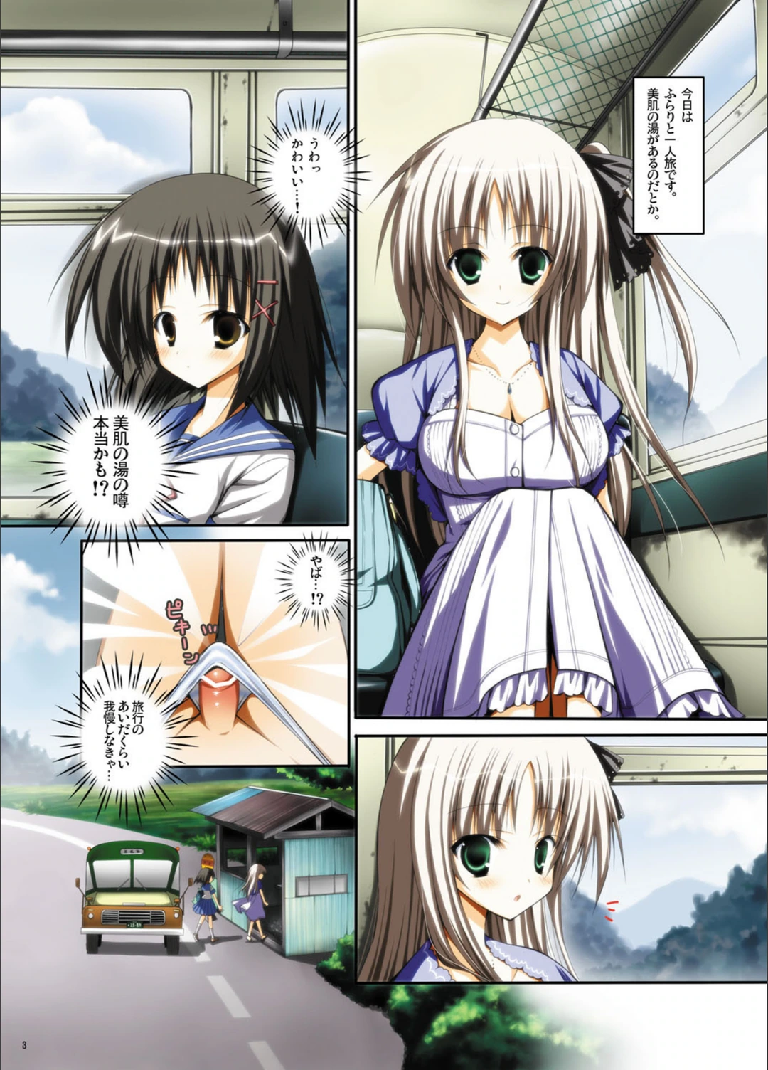 試し読み 2枚目