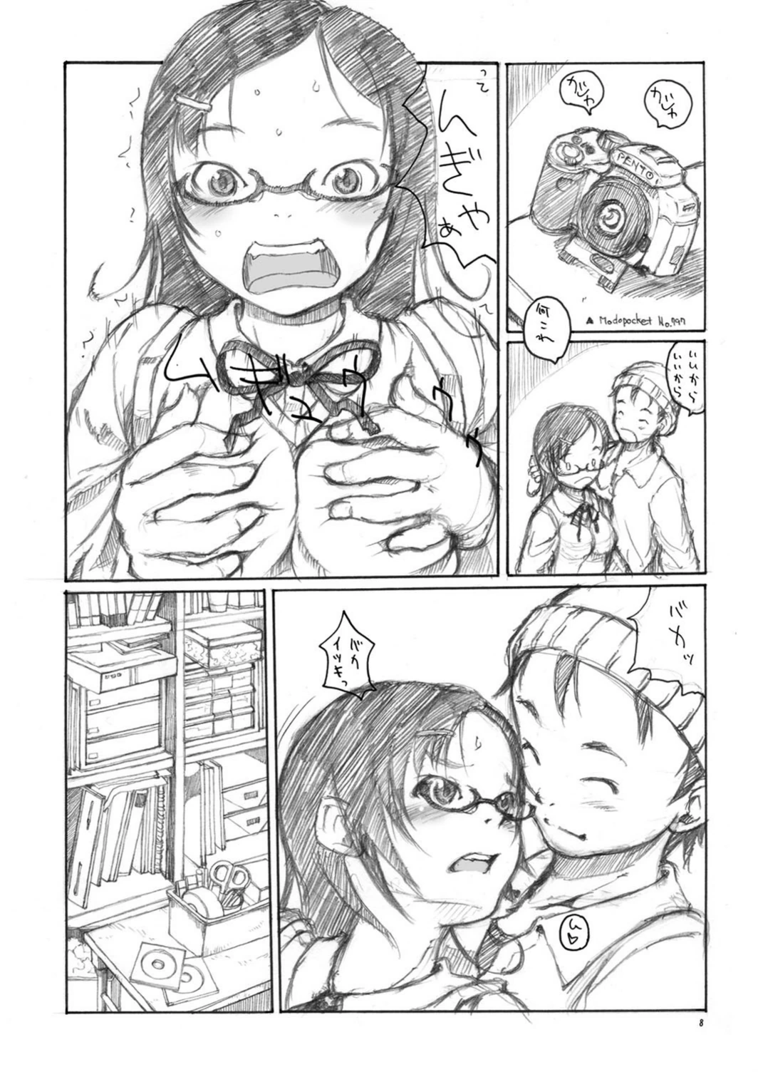 試し読み 5枚目