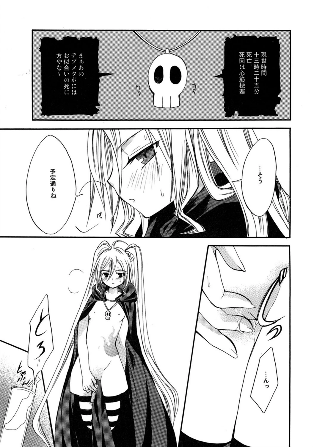 試し読み 6枚目
