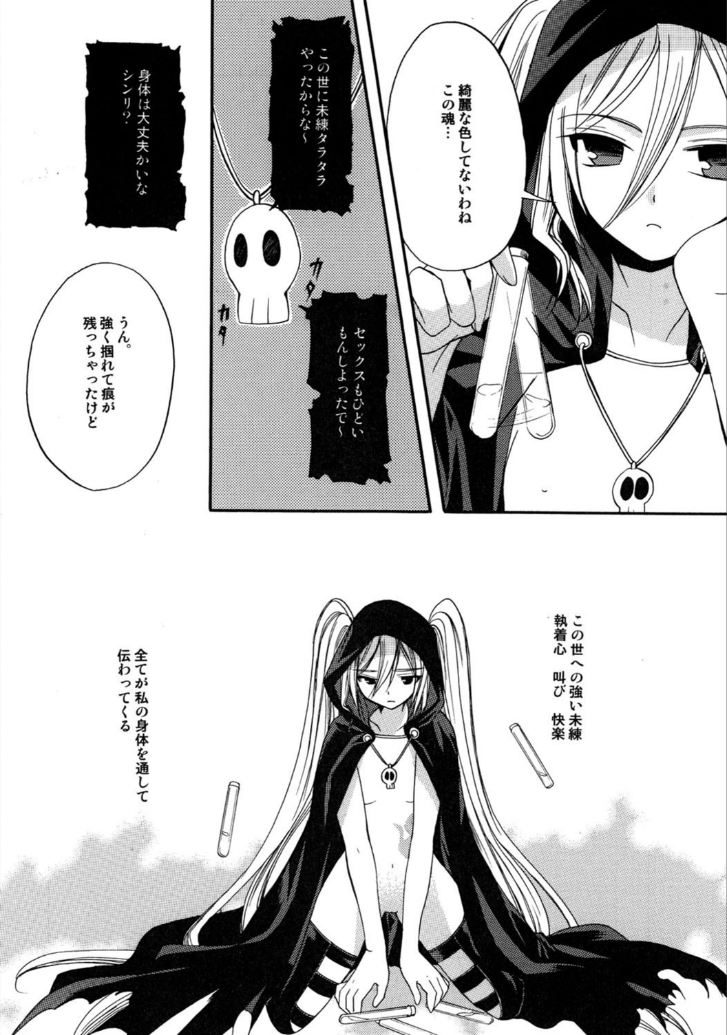 試し読み 7枚目