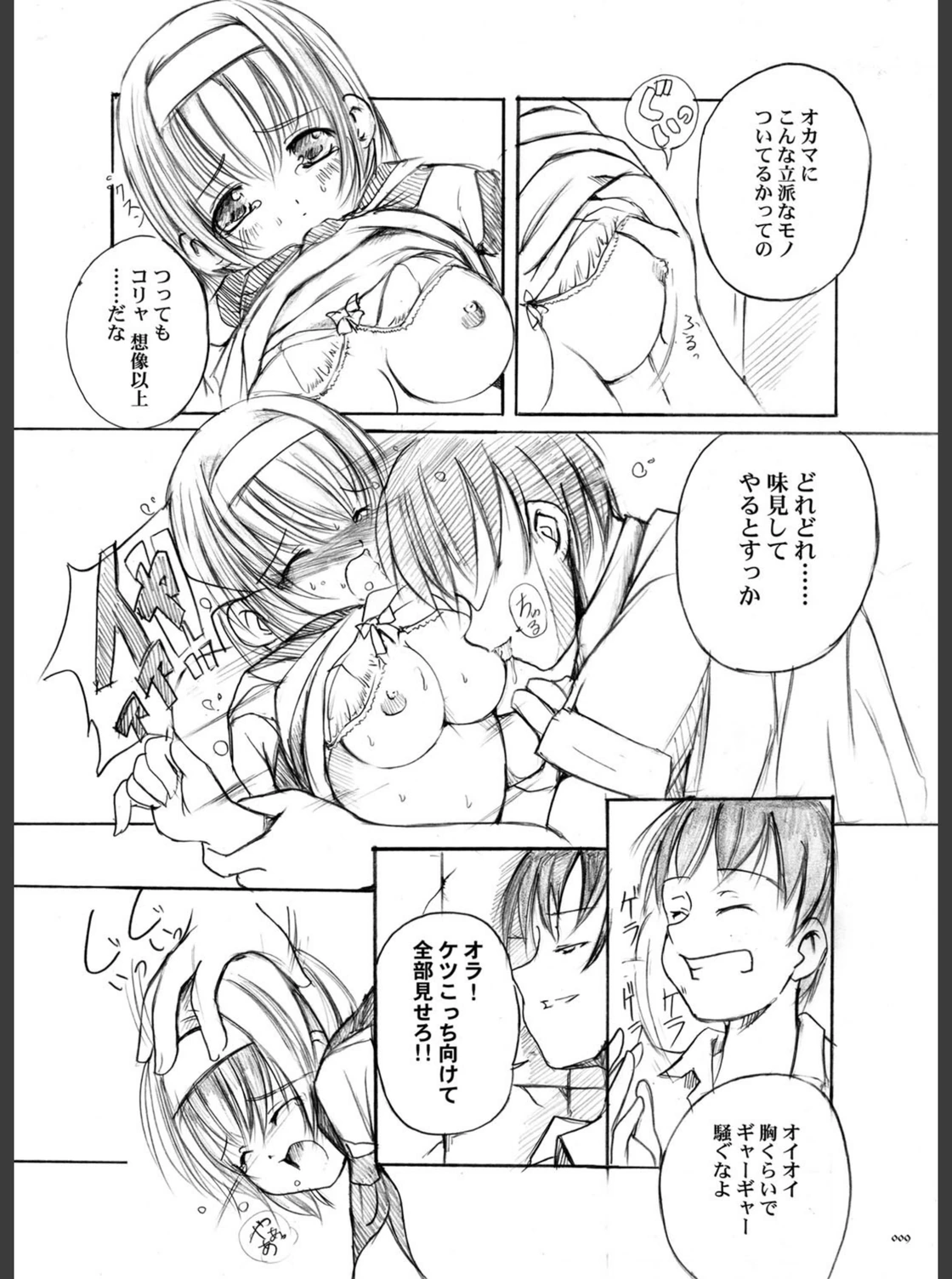 試し読み 6枚目