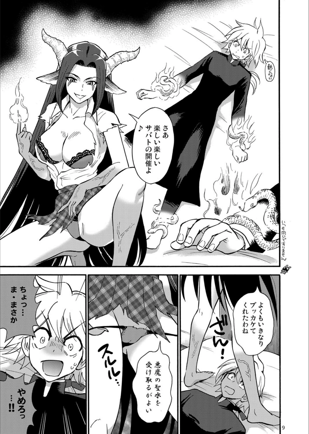 試し読み 8枚目