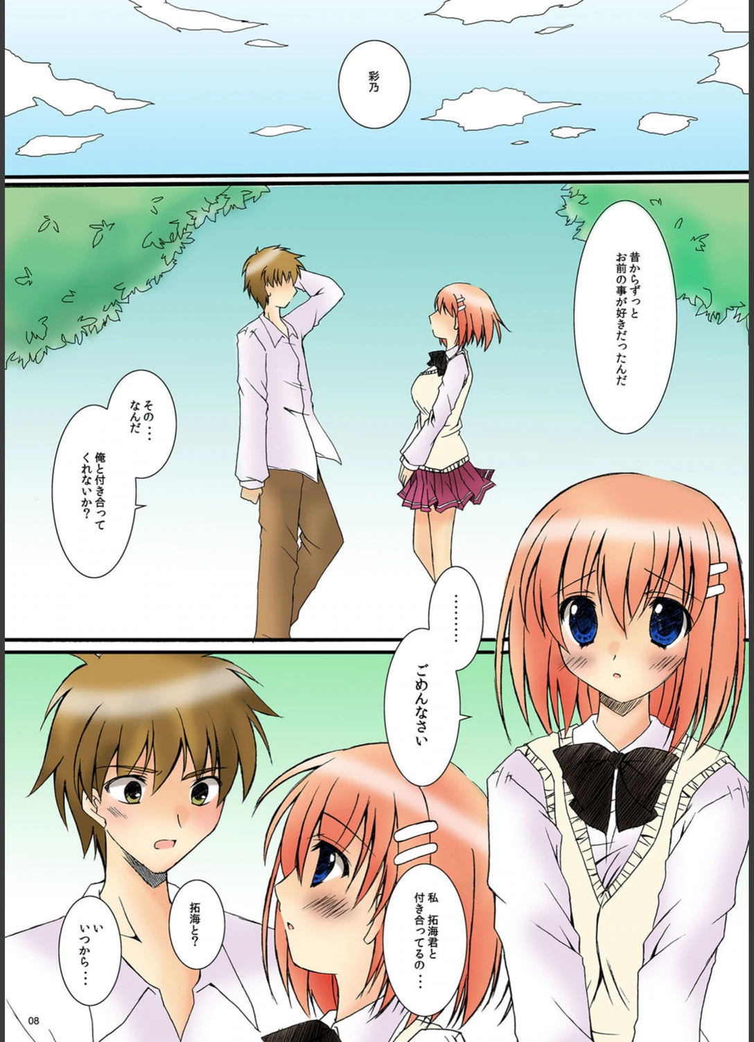 試し読み 3枚目