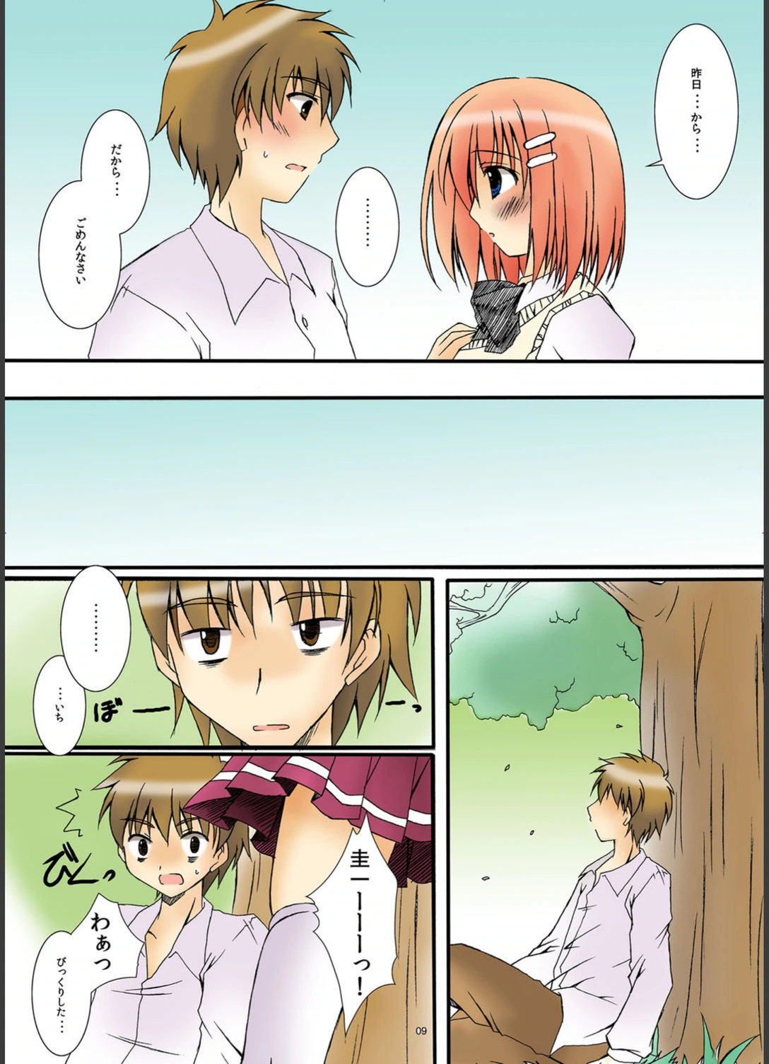 試し読み 4枚目