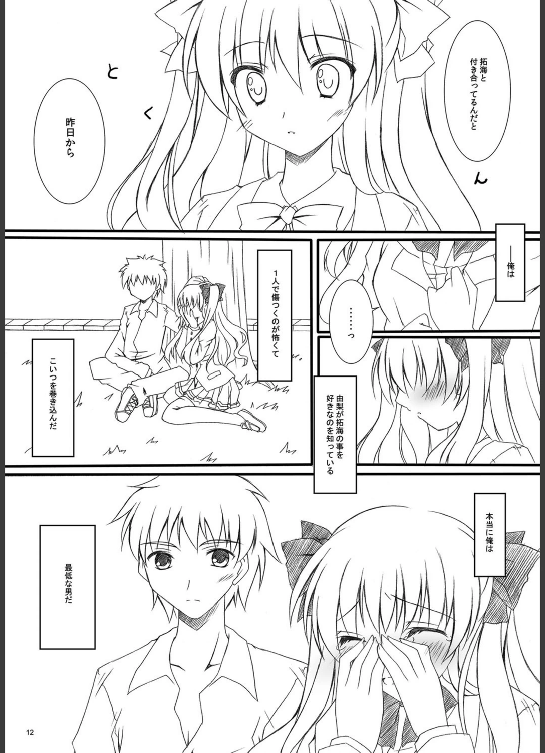 試し読み 7枚目