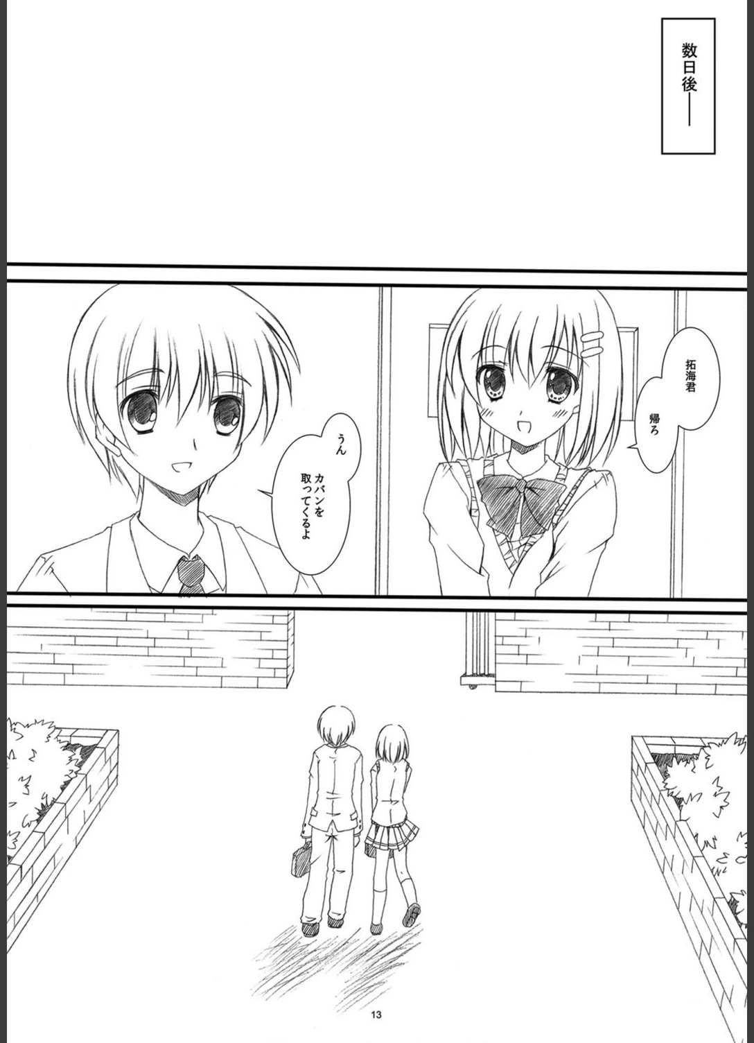 試し読み 8枚目