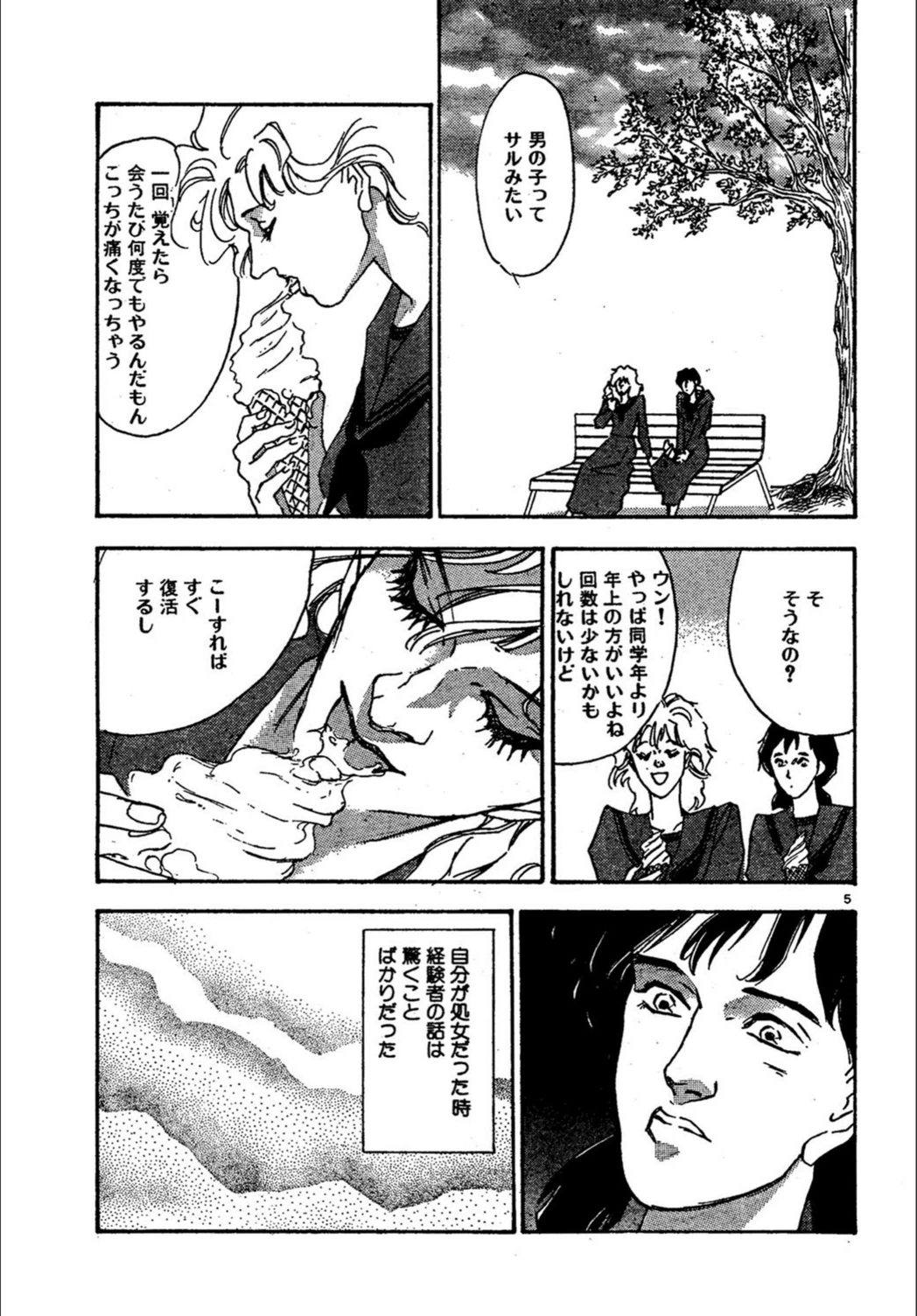 試し読み 6枚目