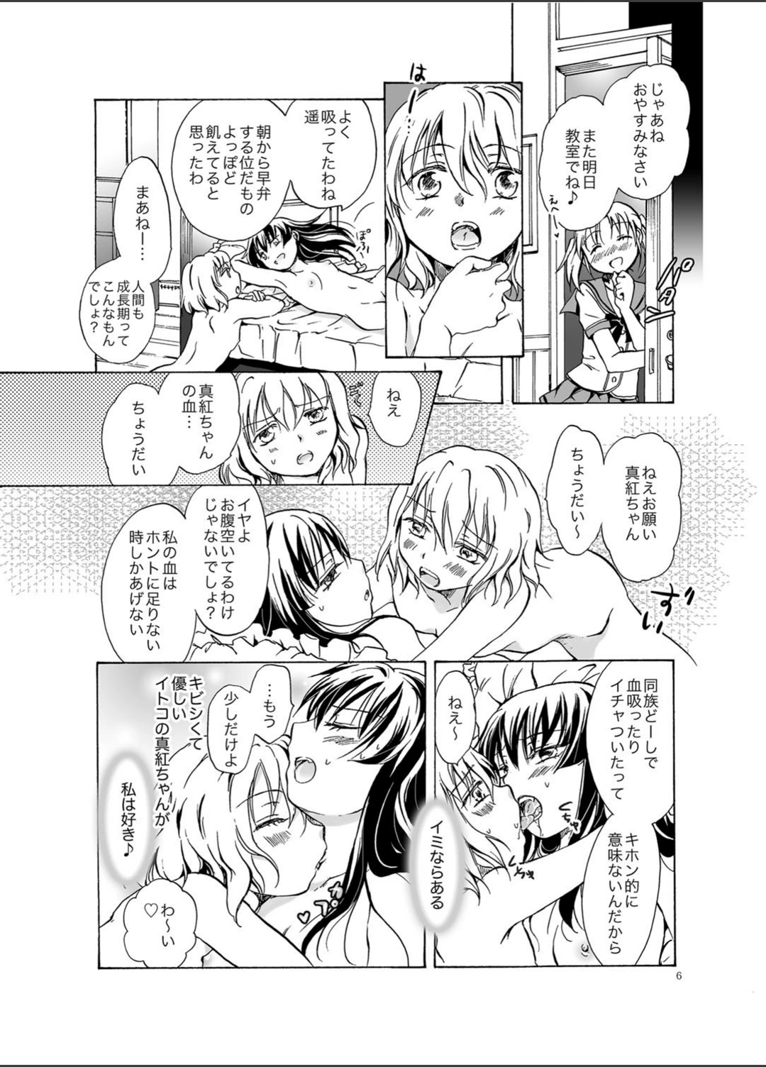 試し読み 5枚目