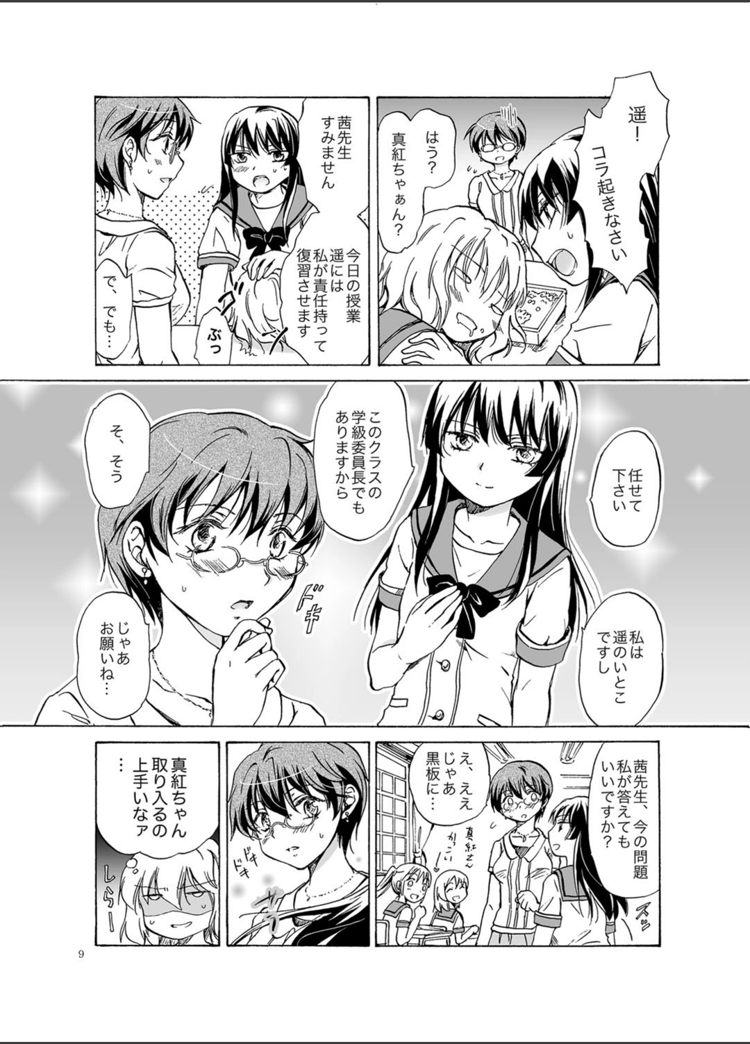 試し読み 8枚目