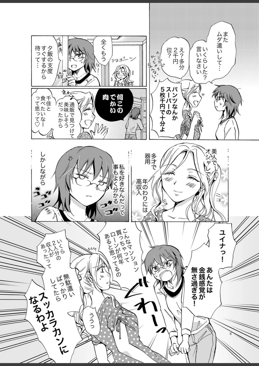 試し読み 7枚目